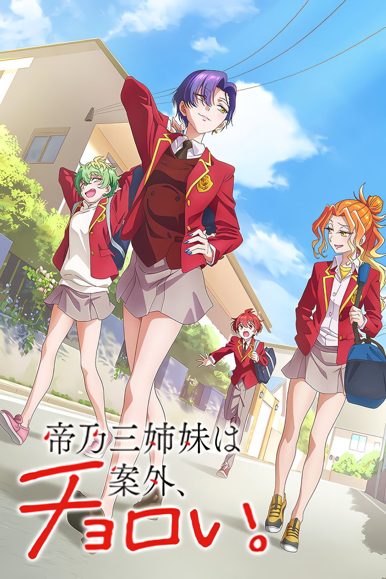 انمي Mikadono Sanshimai wa Angai, Choroi. الحلقة 10 العاشرة مترجمة