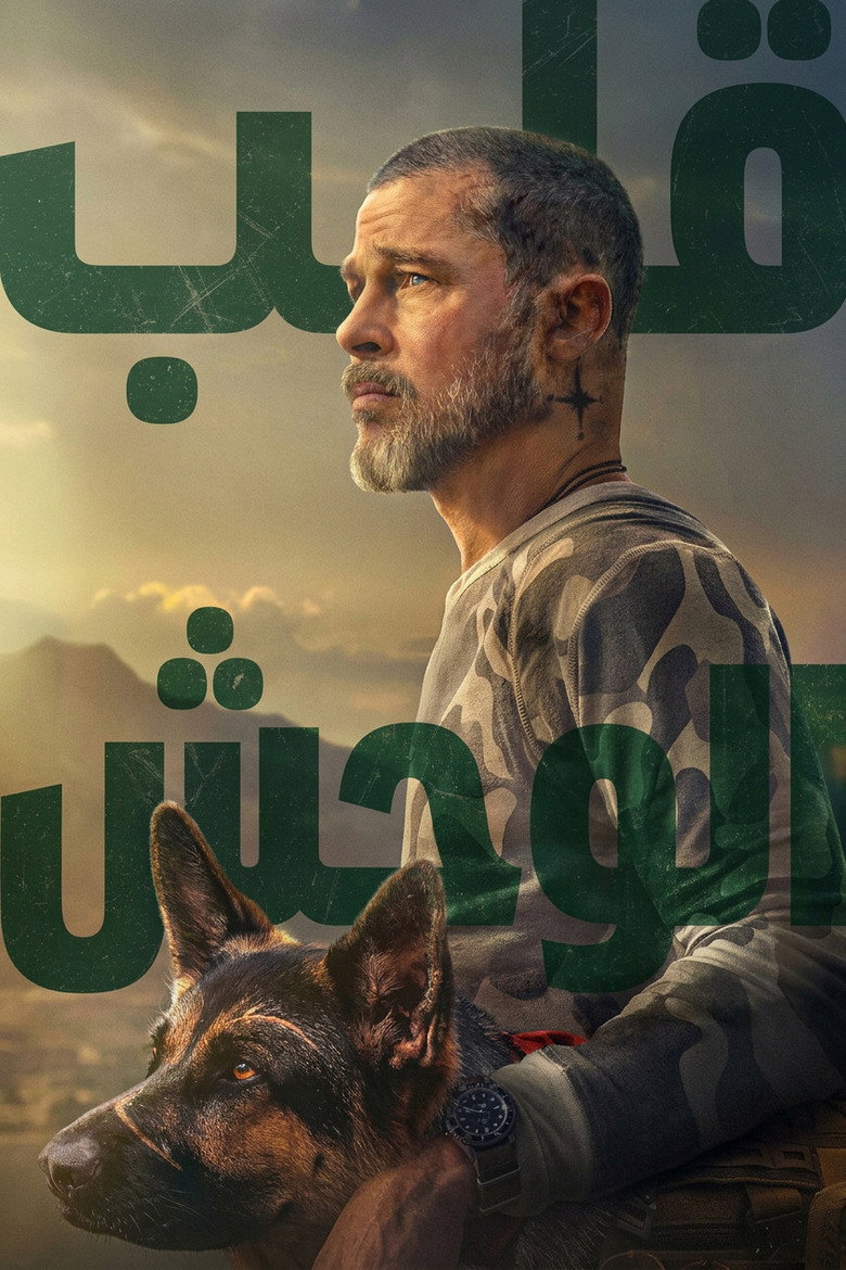 فيلم Heart of the Beast 2026 مترجم