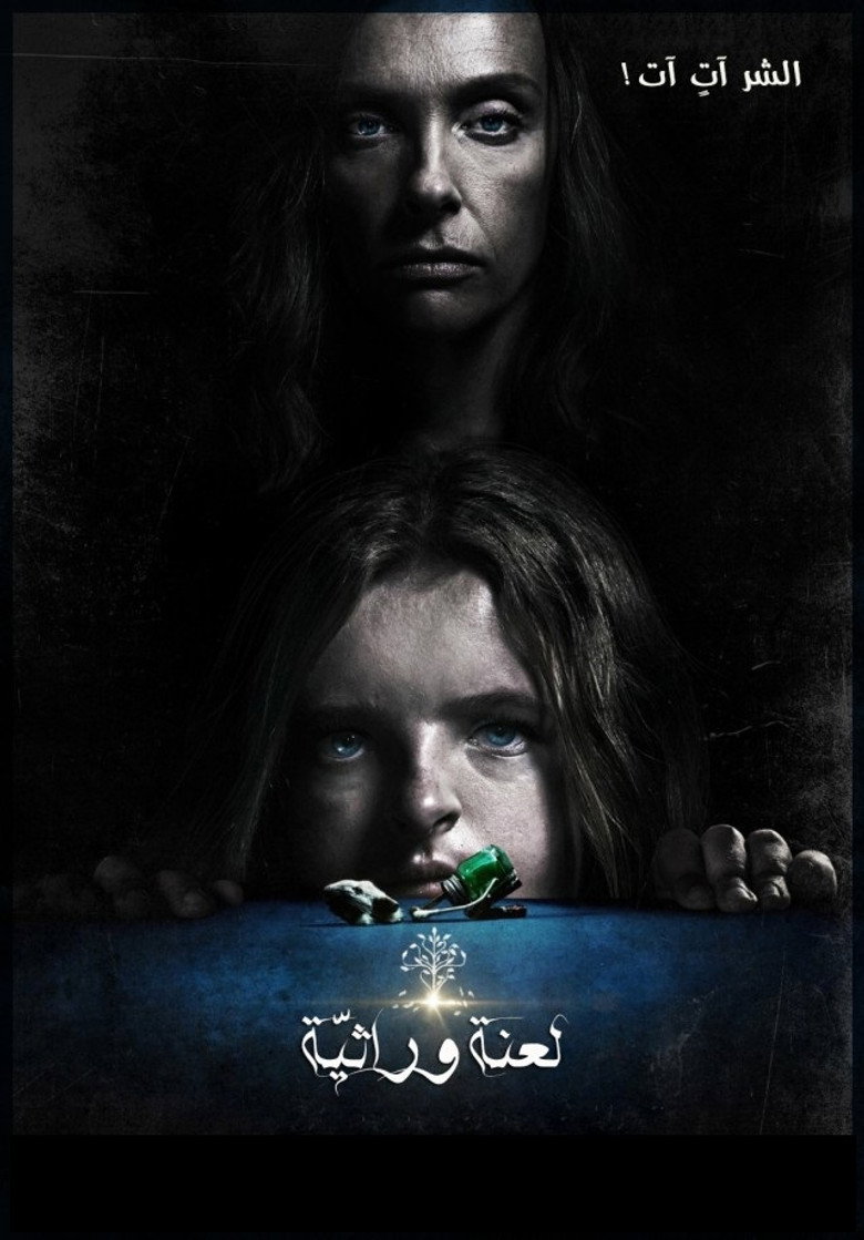 فيلم Hereditary 2018 مترجم