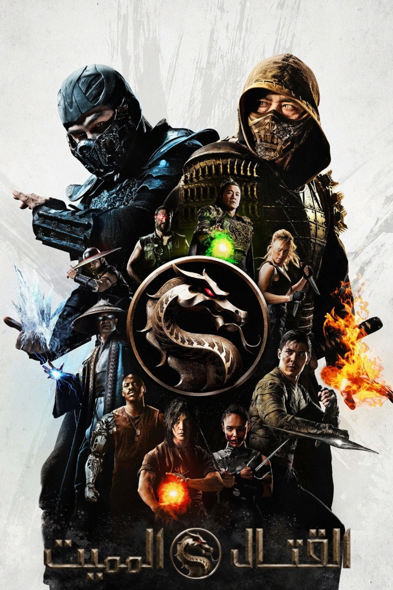 فيلم Mortal Kombat 1995 مترجم