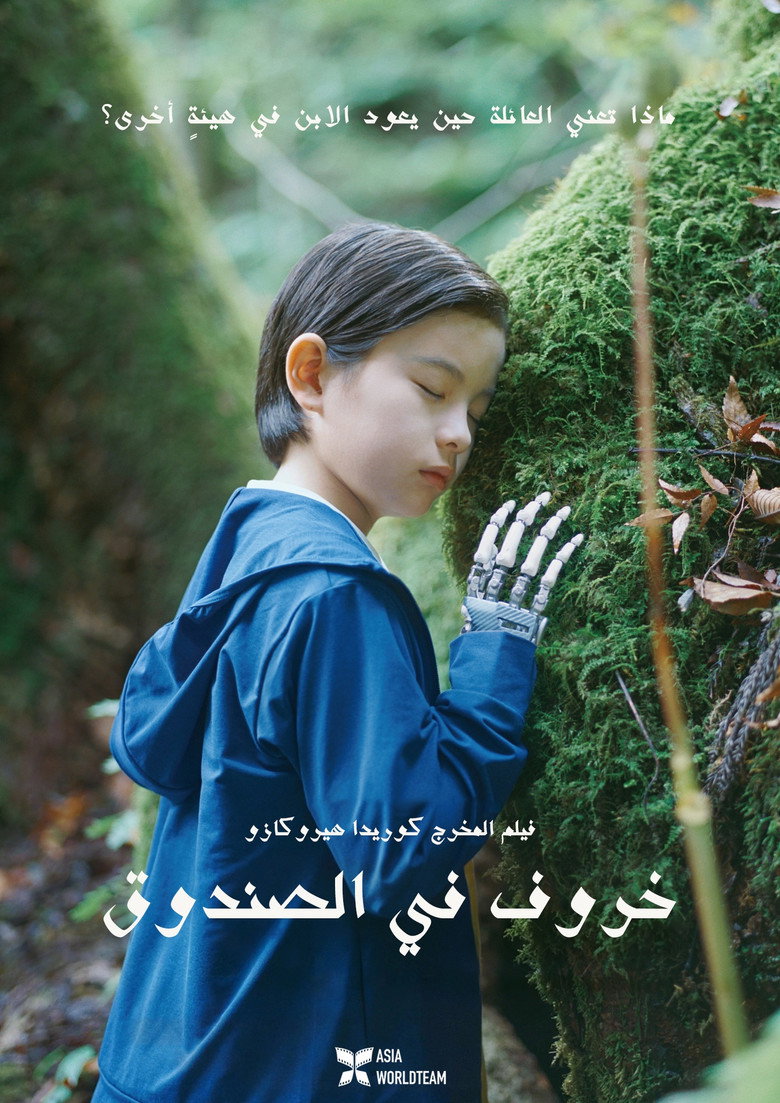 فيلم Sheep in the Box 2026 مترجم