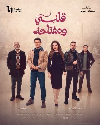 فيلم The Dangers in My Heart 2026 مترجم