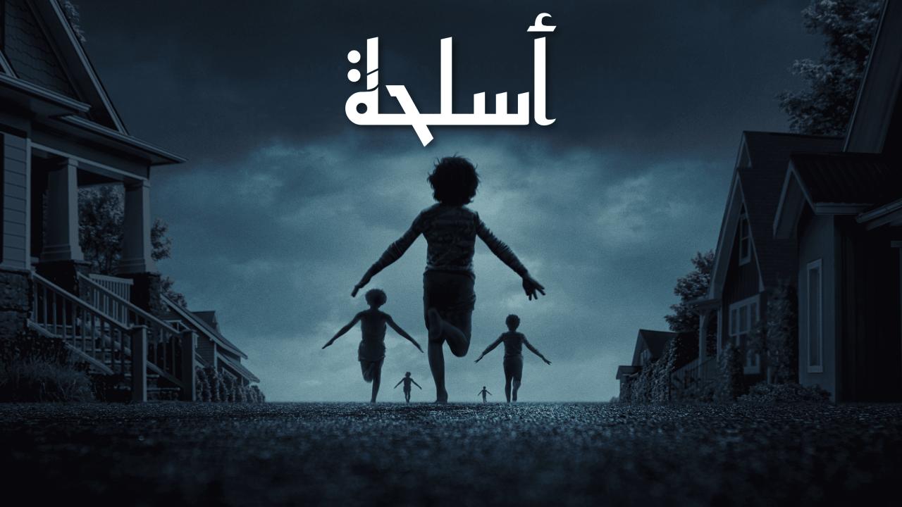 فيلم Weapons 2025 مدبلج