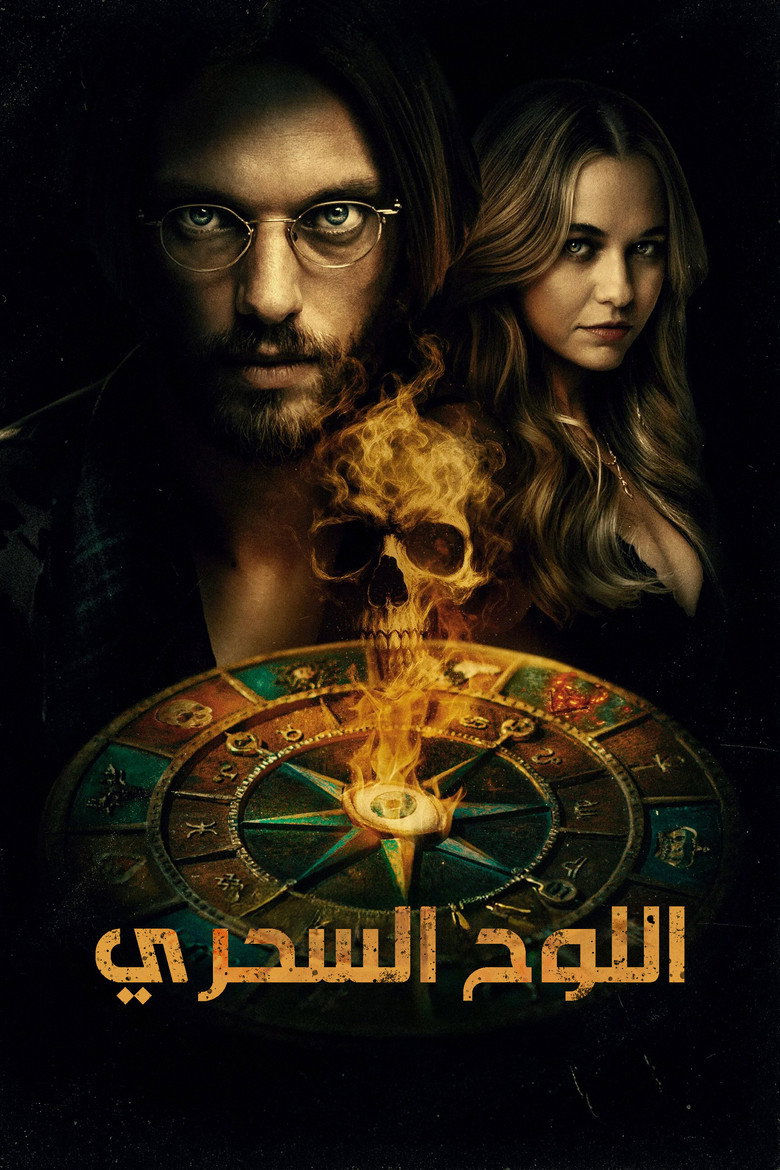 فيلم Witchboard 2024 مترجم