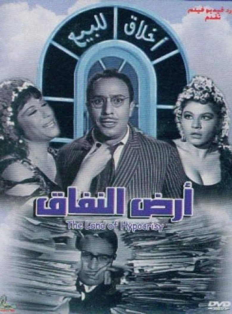 فيلم أرض النفاق 1968