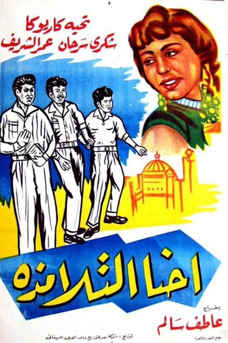 فيلم إحنا التلامذة 1959
