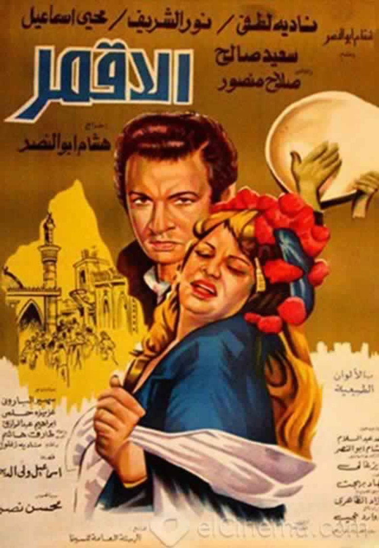 فيلم الأقمر 1978