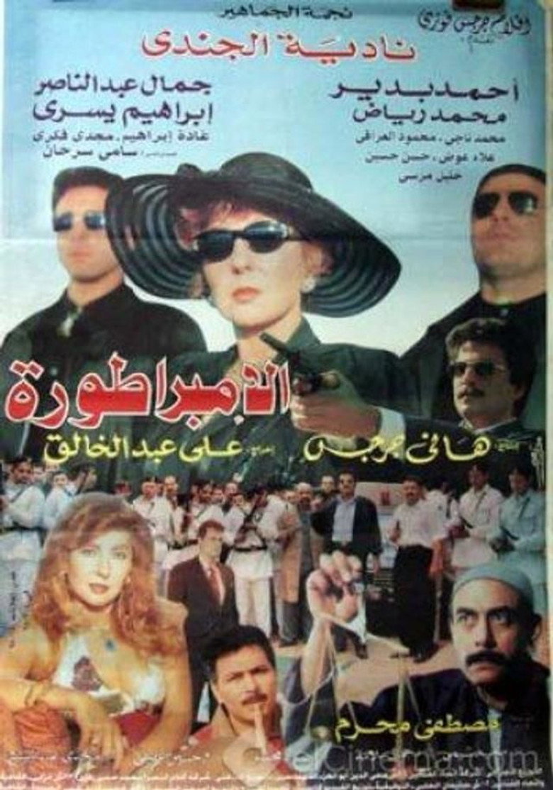 فيلم الامبراطورة 1999