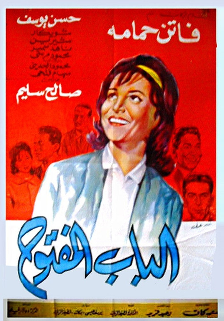 فيلم الباب المفتوح 1963