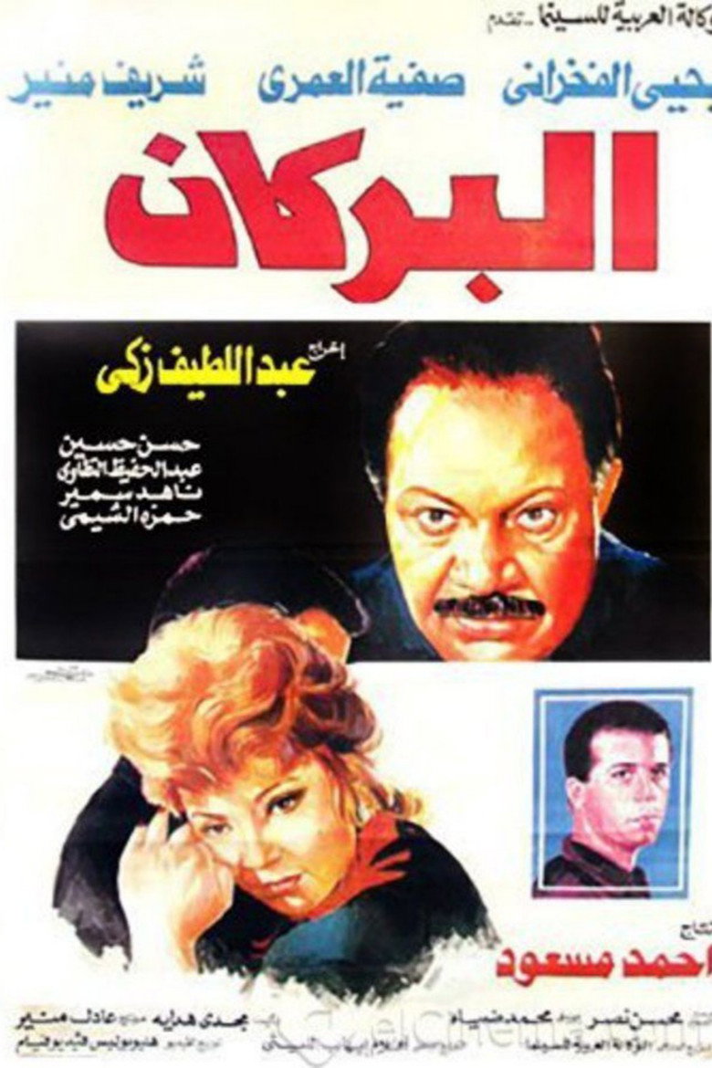 فيلم البركان 1990