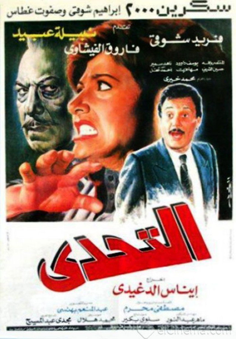 فيلم التحدي 1988