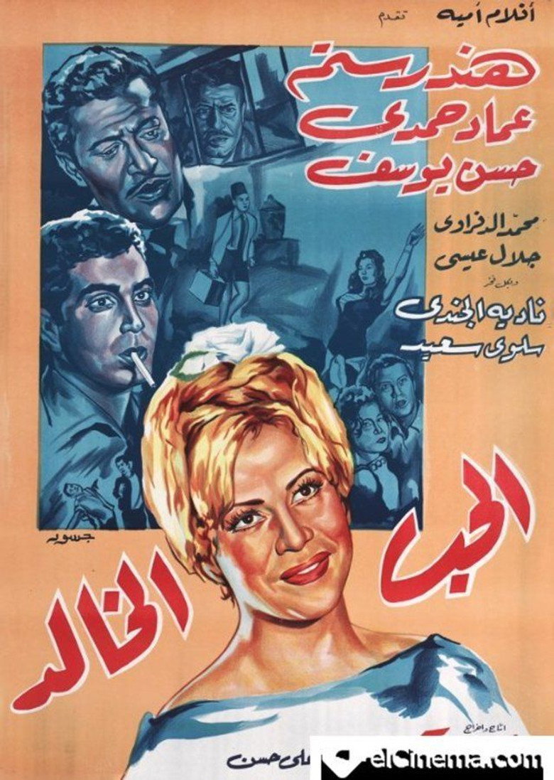 فيلم الحب الخالد 1965