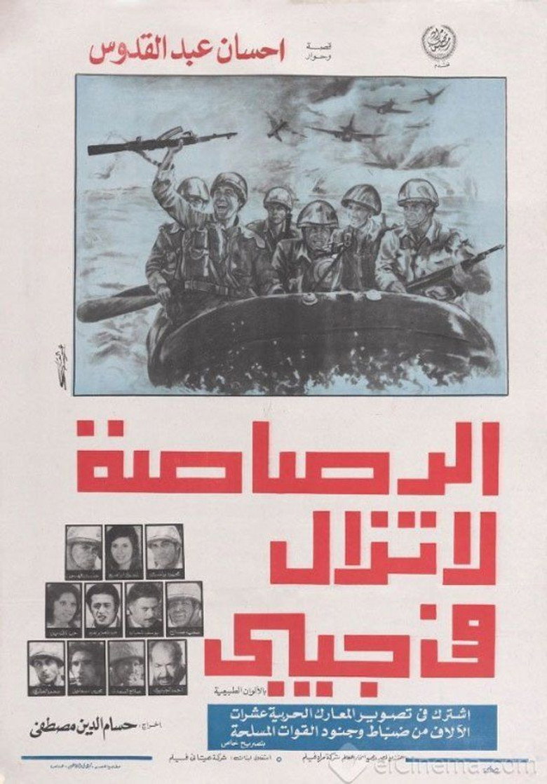 فيلم الرصاصة لا تزال في جيبي 1974