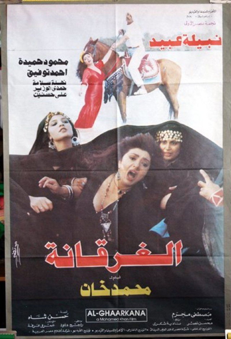 فيلم الغرقانة 1993