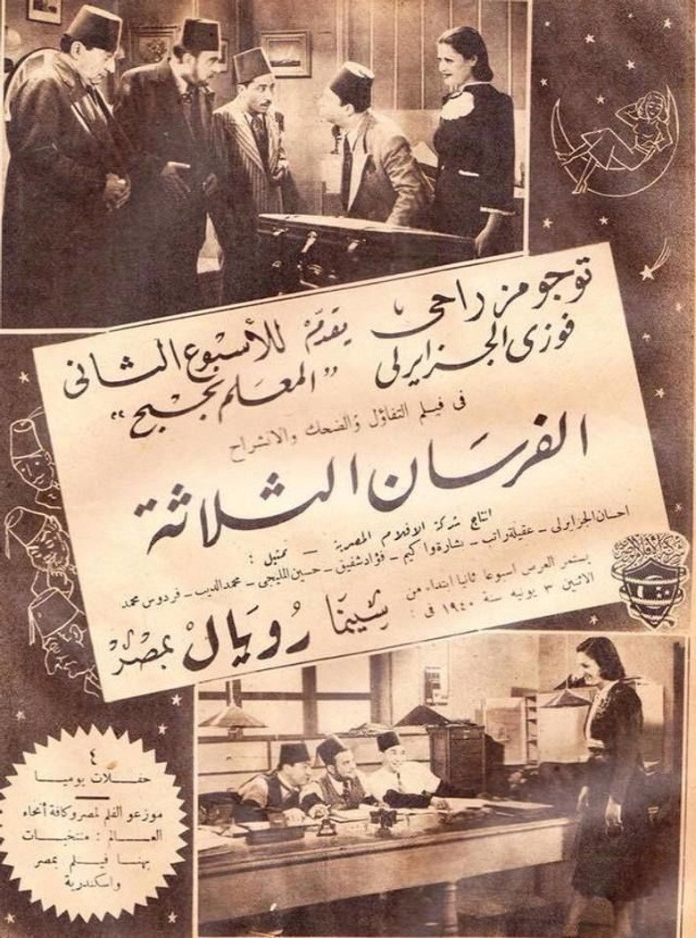 فيلم الفرسان الثلاثة 1940