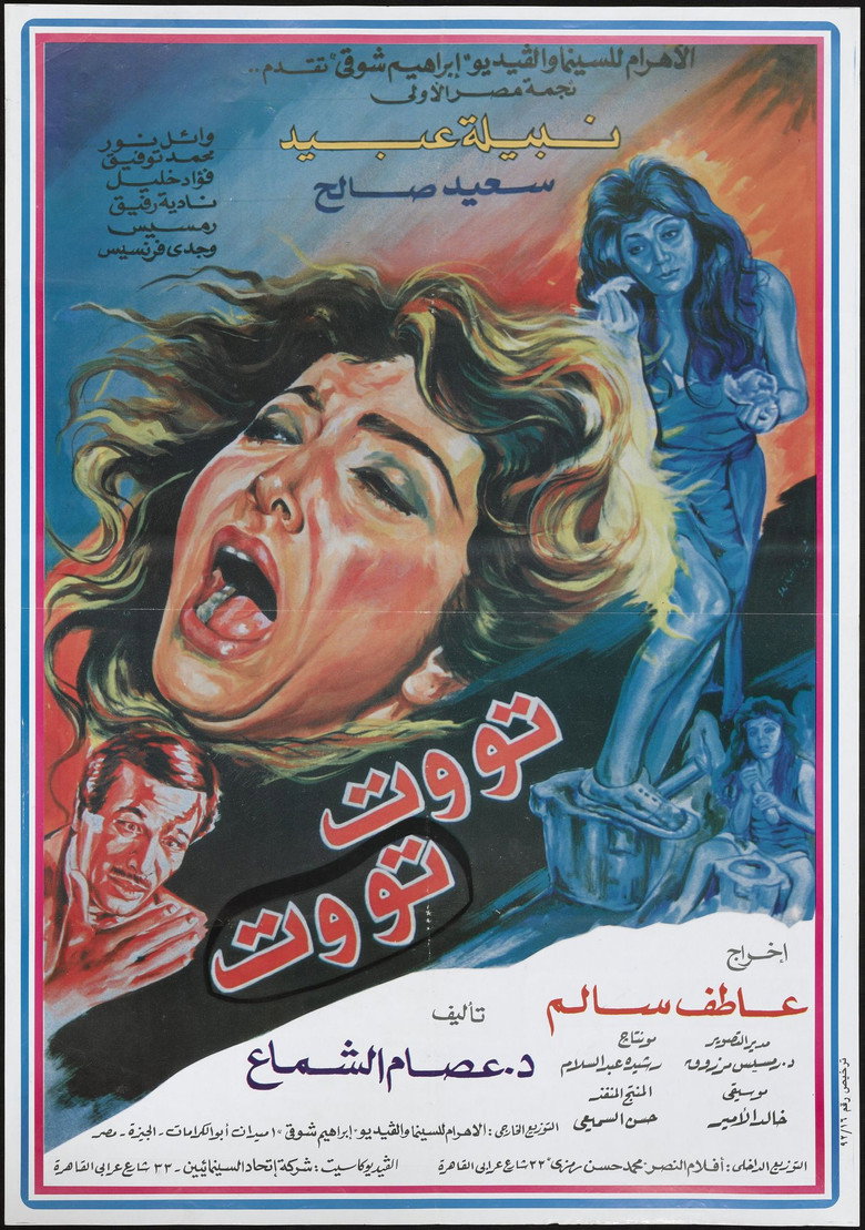 فيلم تووت تووت 1993
