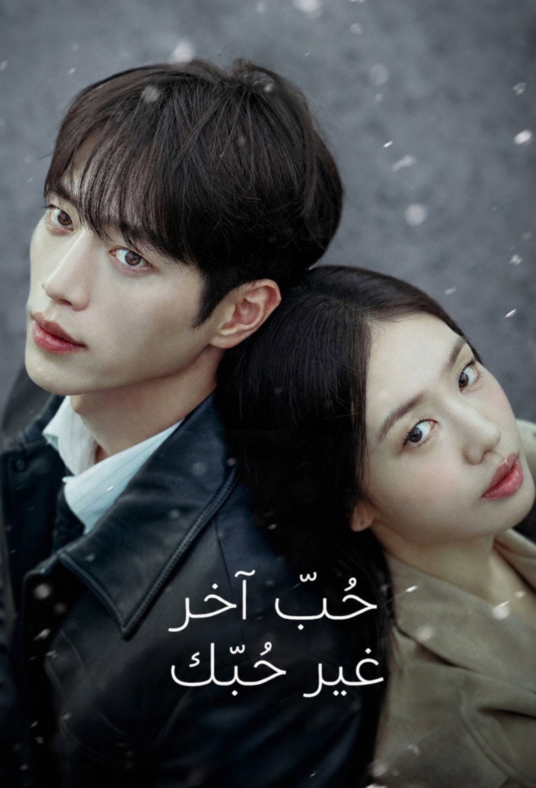 مسلسل A Love Other Than Yours الحلقة 6 السادسة مترجمة