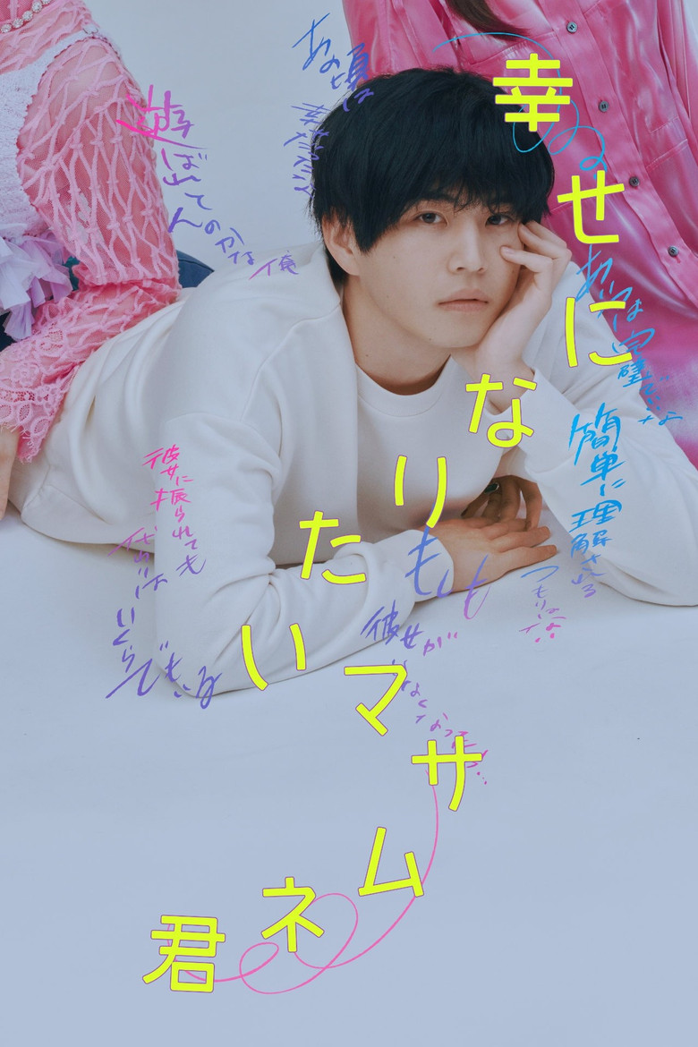 مسلسل All Masamune Wants is Happiness الحلقة 2 الثانية مترجمة