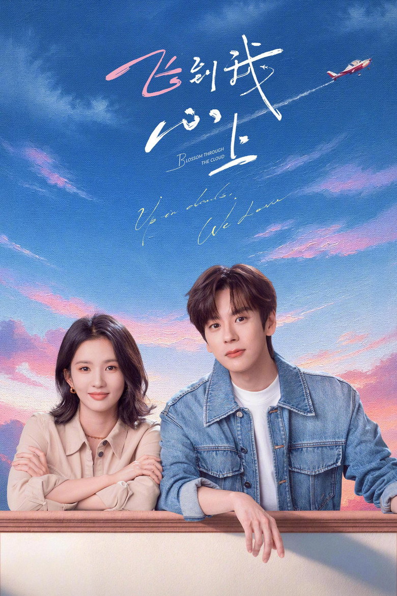 مسلسل Blossom through the Cloud الحلقة 24 الرابعة والعشرون والاخيرة مترجمة