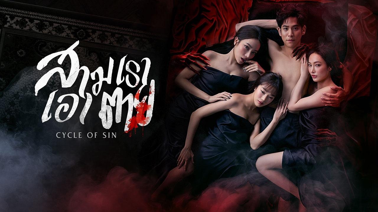 مسلسل Cycle of Sin الحلقة 1 الاولي مترجمة