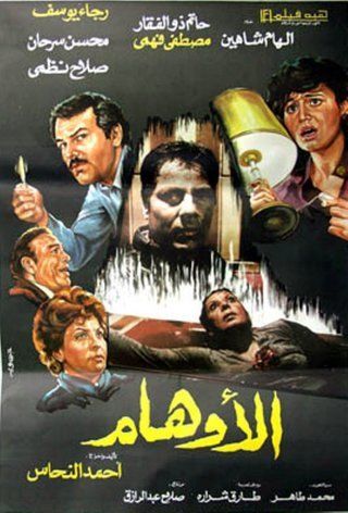 مسلسل Delusion الحلقة 1 الاولي مترجمة