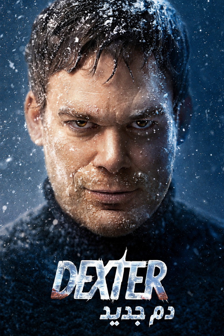 مسلسل Dexter: New Blood الموسم الاول الحلقة 1 الاولي مترجمة