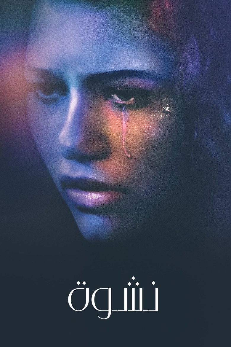 مسلسل Euphoria الموسم الثالث الحلقة 1 الاولي مترجمة