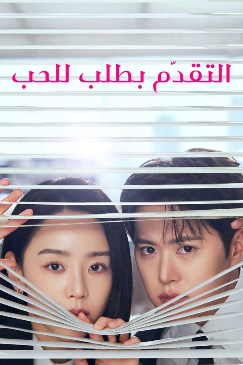 مسلسل Filing for Love الحلقة 7 السابعة مترجمة