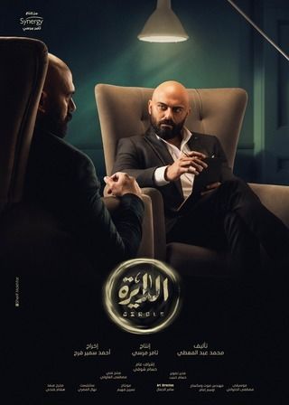 مسلسل Inside The Circle الموسم الاول الحلقة 3 الثالثة مترجمة
