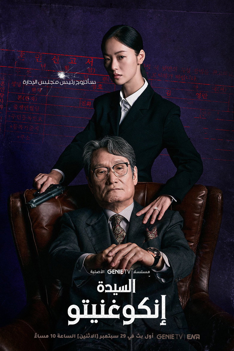 مسلسل Ms. Incognito الحلقة 11 الحادية عشر مترجمة