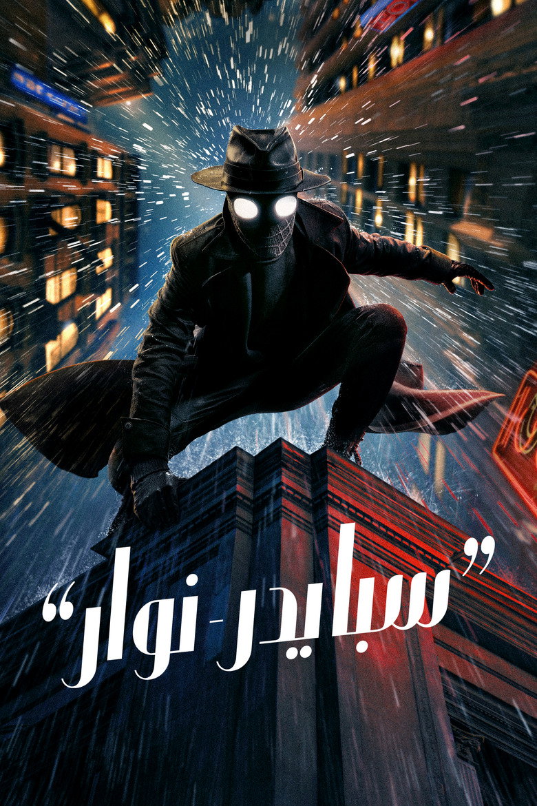 مسلسل Spider-Noir الموسم الاول الحلقة 3 الثالثة مترجمة