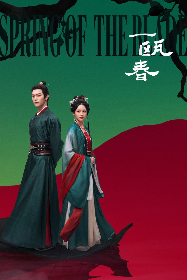 مسلسل Spring of The Blade الحلقة 2 الثانية مترجمة