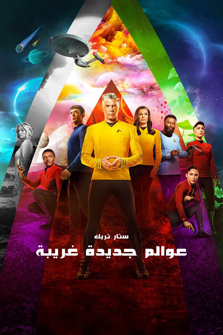 مسلسل Star Trek: Strange New Worlds الموسم الرابع الحلقة 4 الرابعة مترجمة