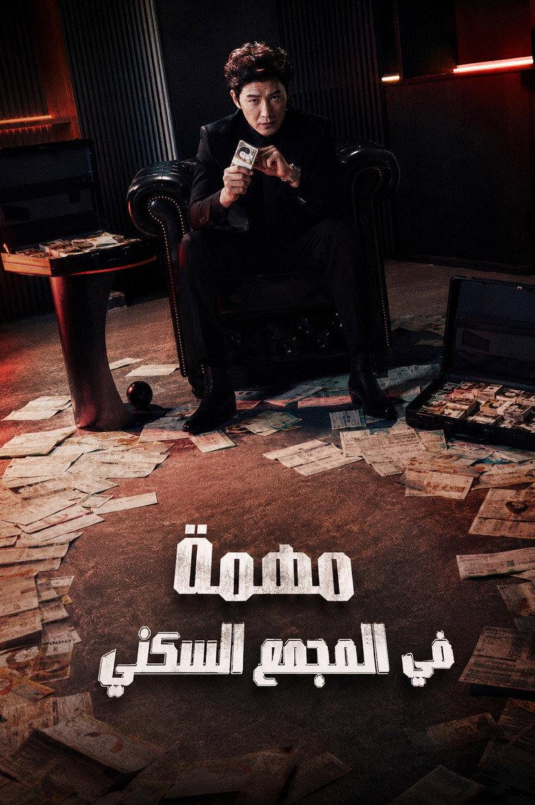 مسلسل The Apartment Job الحلقة 6 السادسة مترجمة