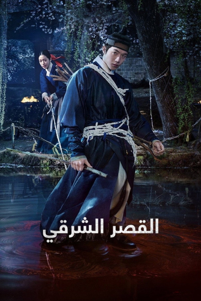 مسلسل The East Palace الحلقة 7 السابعة مترجمة