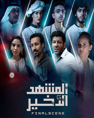 مسلسل The Final Problem الموسم الاول الحلقة 3 الثالثة مترجمة