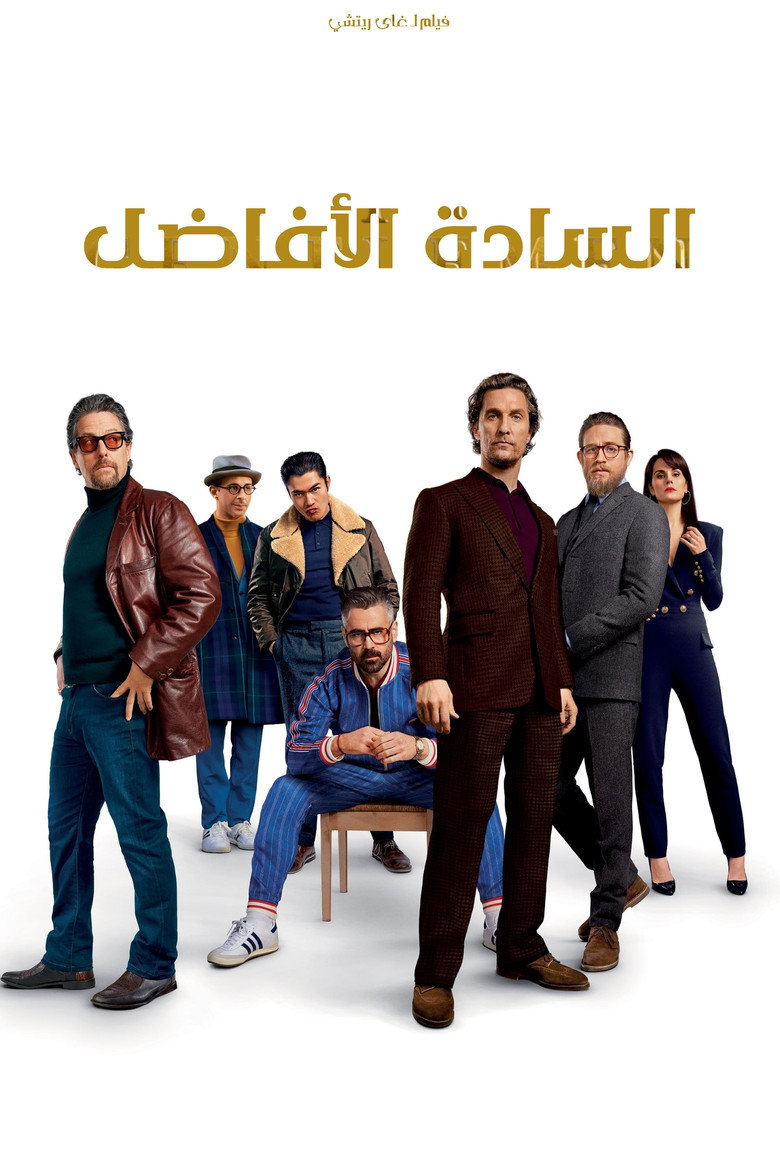 مسلسل The Gentlemen الموسم الاول الحلقة 5 الخامسة مترجمة