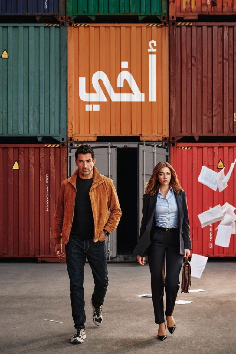 مسلسل أخي الموسم الثاني الحلقة 2 الثانية مترجمة