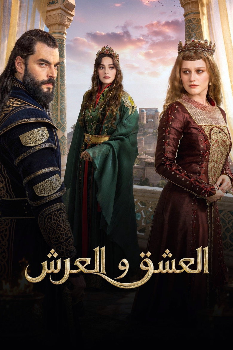 مسلسل العشق والعرش الحلقة 4 الرابعة مترجمة