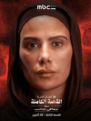 مسلسل القصة الة – لعبة جهنم الحلقة 3 الثالثة والاخيرة