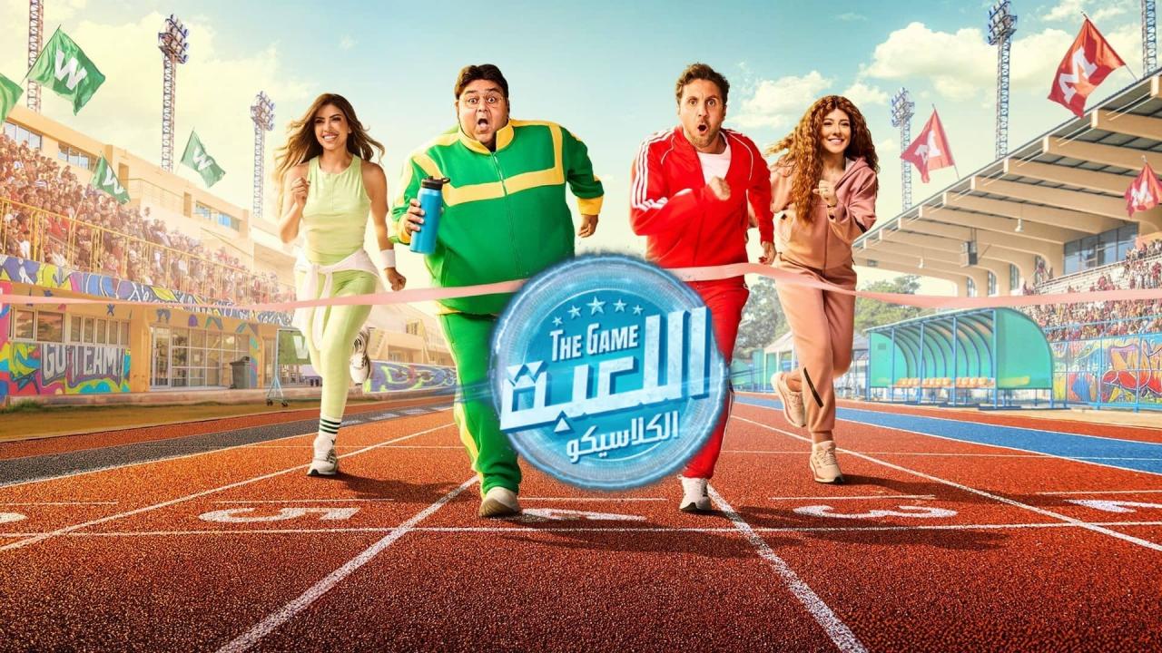 مسلسل اللعبة 5 الحلقة 30 الثلاثون والاخيرة (الكلاسيكو)