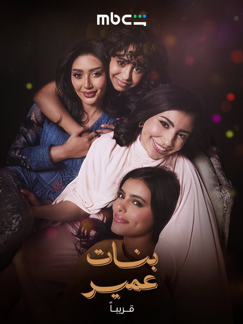 مسلسل بنات عمير الحلقة 5 الخامسة