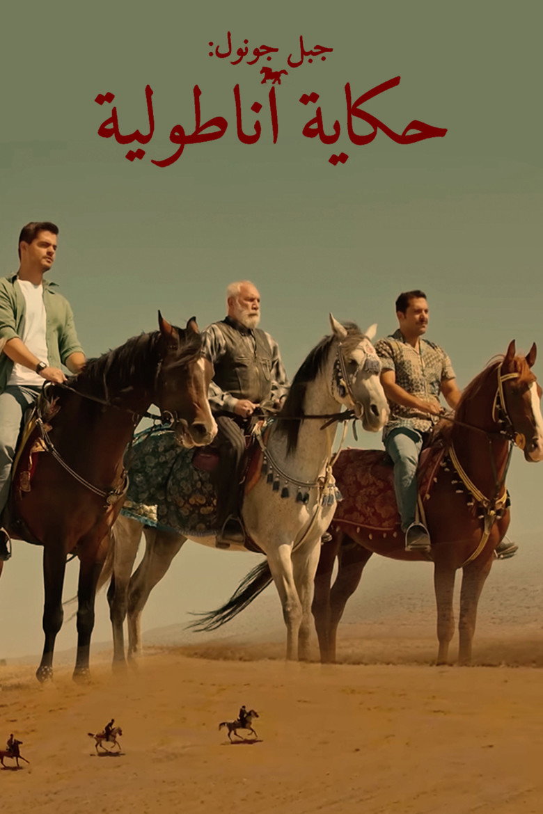 مسلسل جبل جونول الحلقة 225 مترجمة