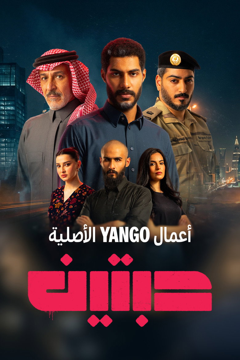 مسلسل حبتين الحلقة 3 الثالثة