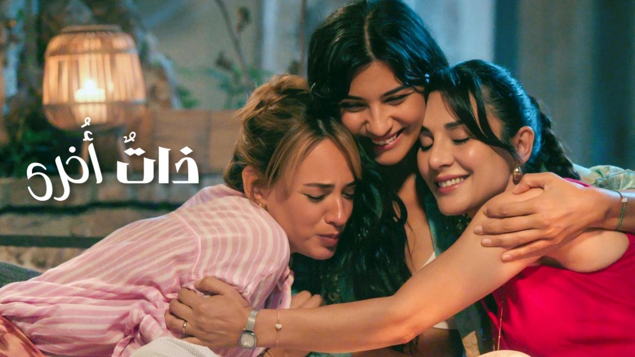 مسلسل ذات اخرى الموسم الثالث الحلقة 8 الثامنة والاخيرة مترجمة