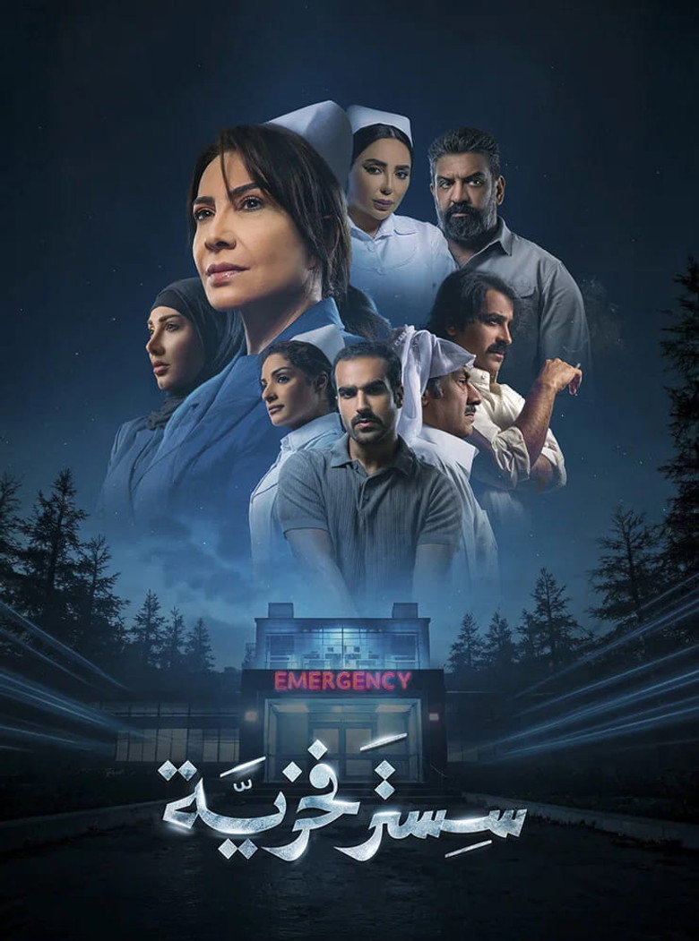 مسلسل سستر فخرية الحلقة 2 الثانية