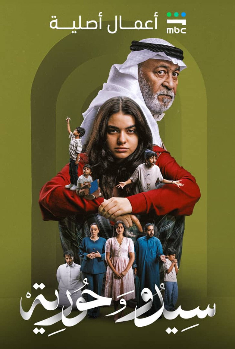 مسلسل سيدو وحورية الحلقة 2 الثانية