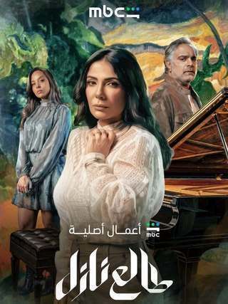 مسلسل طالع نازل: الحب اللي كان الحلقة 2 الثانية