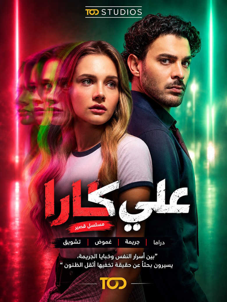 مسلسل علي كارا الحلقة 4 الرابعة مترجمة