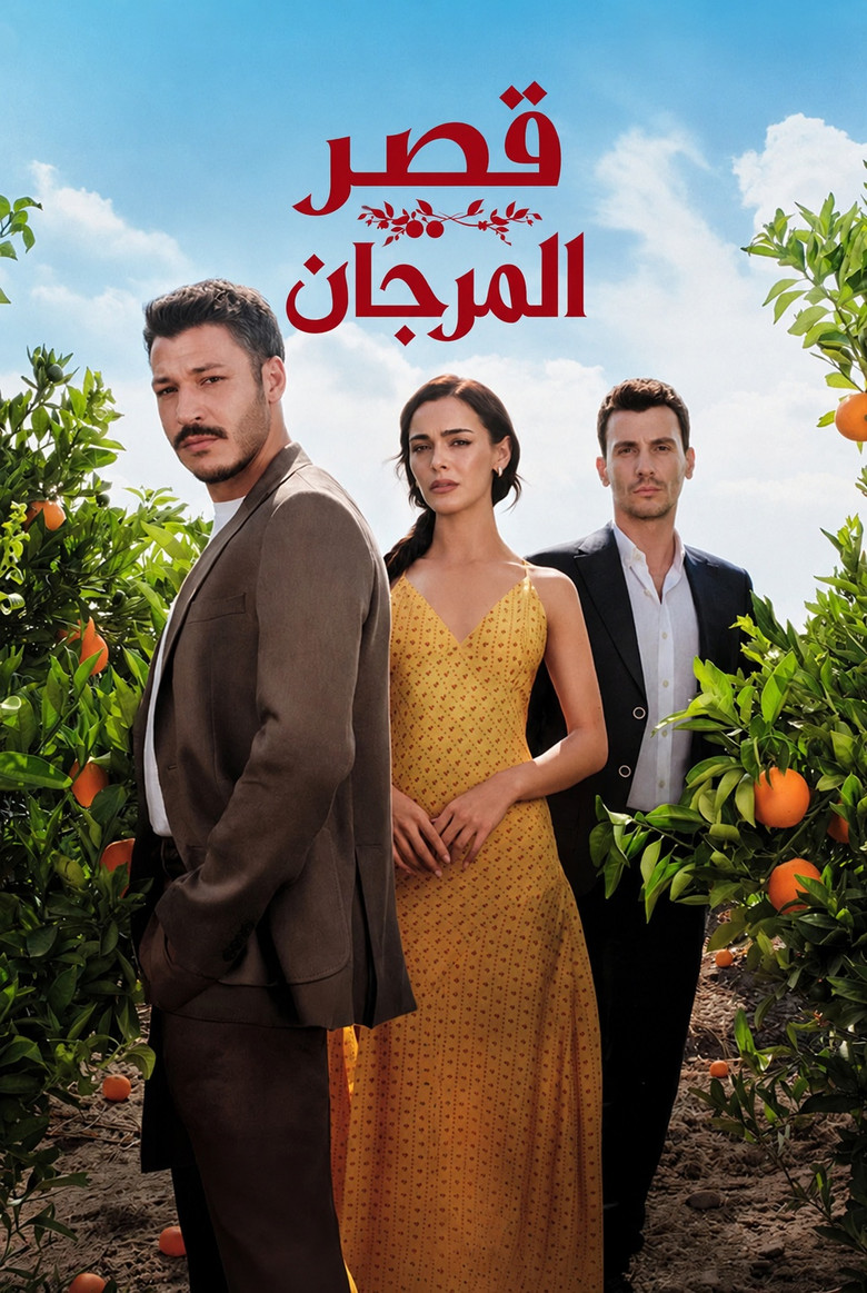 مسلسل قصر المرجان الحلقة 6 السادسة مترجمة